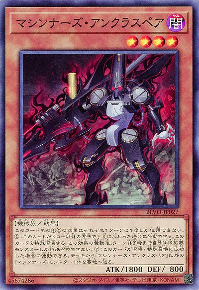 マシンナーズ・アンクラスペア【BLVO-JP027】