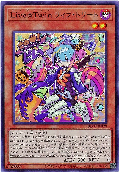 Live☆Twin リィラ・トリート【BLVO-JP028SR】