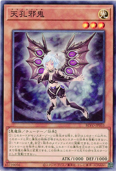 天孔邪鬼【BLVO-JP033】