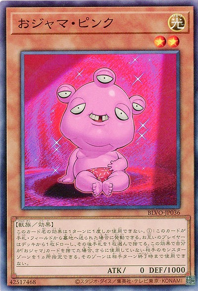 おジャマ・ピンク【BLVO-JP036NR】
