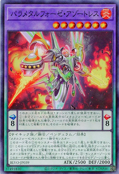 パラメタルフォーゼ・アゾートレス【BLVO-JP039SR】