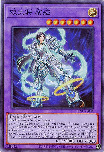 双天将 密迹【BLVO-JP041SR】