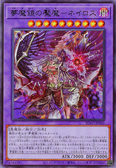 夢魔鏡の魘魔-ネイロス【BLVO-JP042UR】