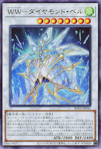 WW-ダイヤモンド・ベル【BLVO-JP043UR】