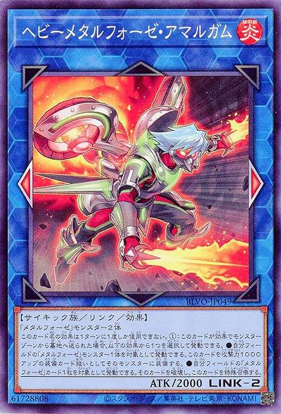 ヘビーメタルフォーゼ・アマルガム【BLVO-JP049】