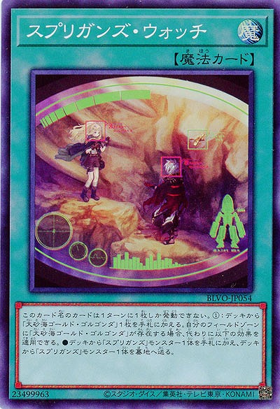 スプリガンズ・ウォッチ【BLVO-JP054SR】