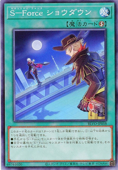 S-Force ショウダウン【BLVO-JP058】
