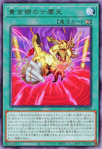 黄金郷の七摩天【BLVO-JP062R】