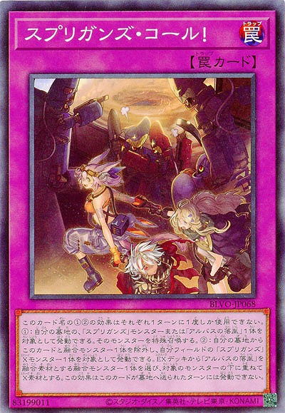 スプリガンズ・コール!【BLVO-JP068】