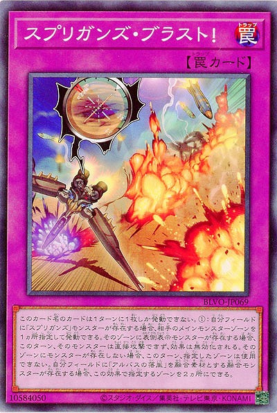 スプリガンズ・ブラスト!【BLVO-JP069】