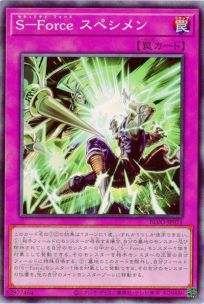 S-Force スペシメン【BLVO-JP071】