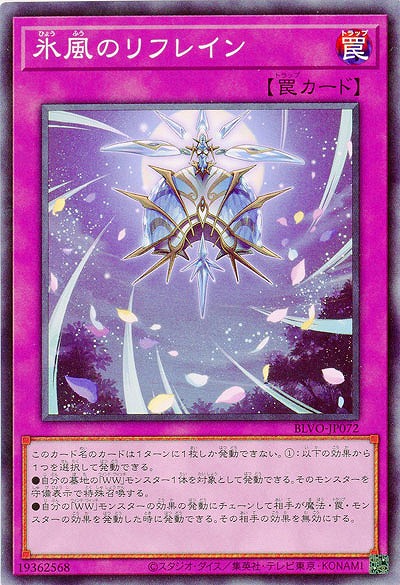 氷風のリフレイン【BLVO-JP072】