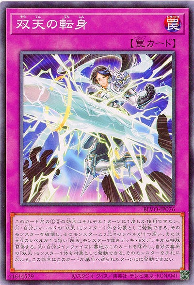双天の転身【BLVO-JP076】