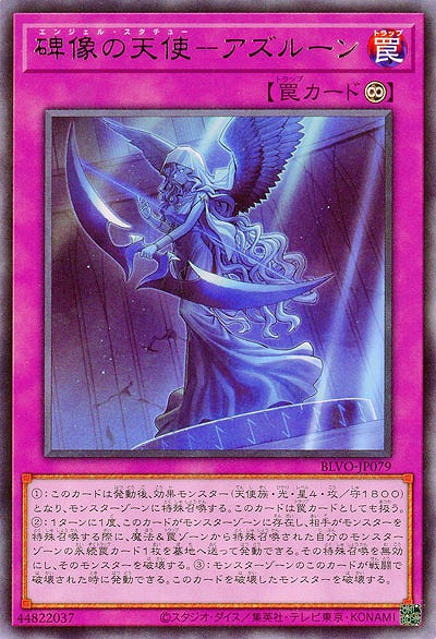 碑像の天使-アズルーン【BLVO-JP079R】