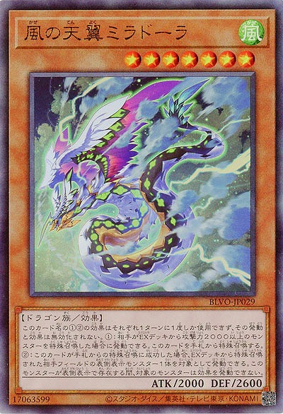 風の天翼ミラドーラ(AR)【BLVO-JP029AR】