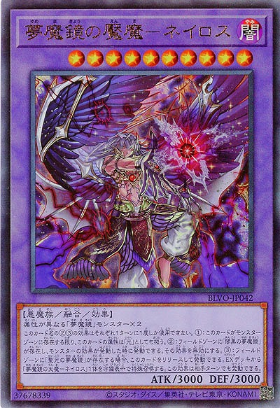 夢魔鏡の魘魔-ネイロス(AR)【BLVO-JP042AR】