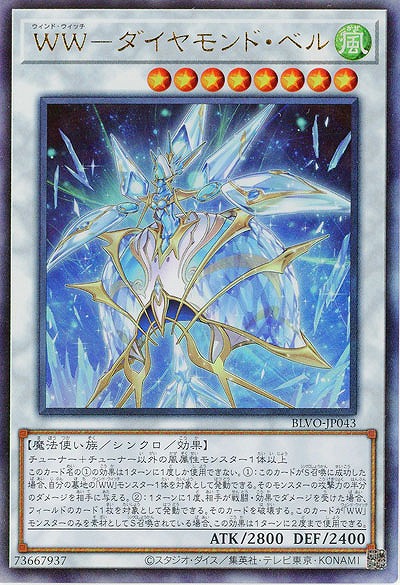 【キズ有り特価 A】WW-ダイヤモンド・ベル(AR)【BLVO-JP043AR】