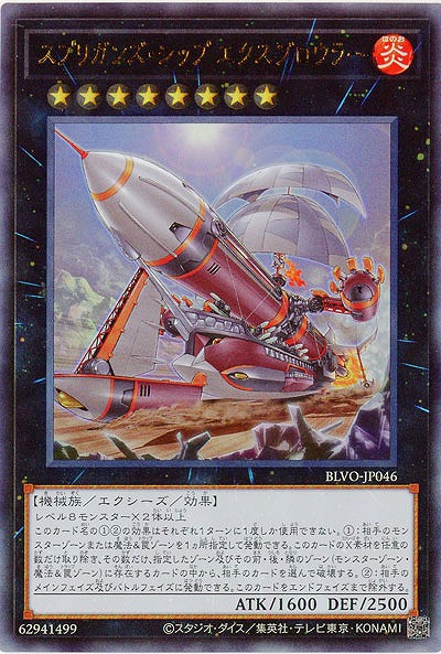 スプリガンズ・シップ エクスブロウラー(AR)【BLVO-JP046AR】