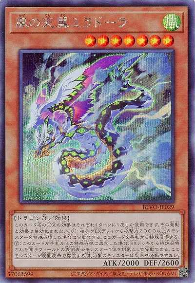 風の天翼ミラドーラ(SE)【BLVO-JP029SE】