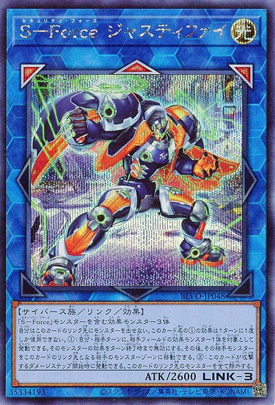 S-Force ジャスティファイ(SE)【BLVO-JP048SE】