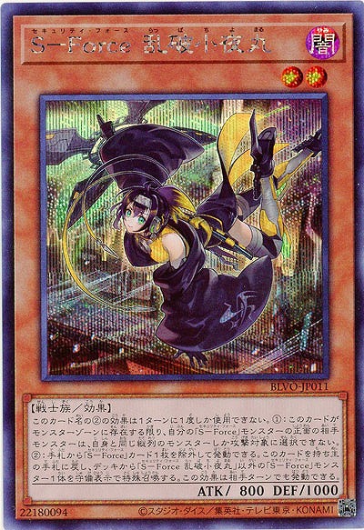 S-Force 乱破小夜丸(SE)【BLVO-JP011SE】