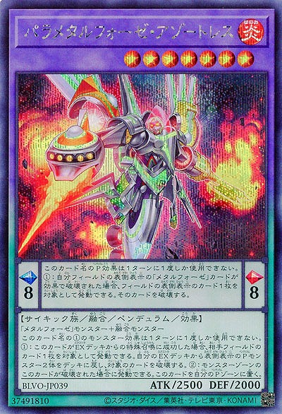 パラメタルフォーゼ・アゾートレス(SE)【BLVO-JP039SE】