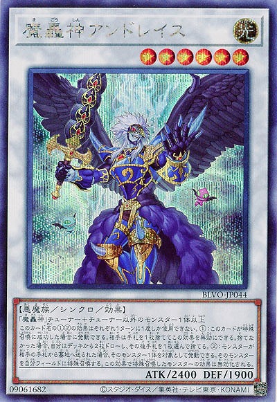 【キズ有り特価 A】魔轟神アンドレイス(SE)【BLVO-JP044SE】
