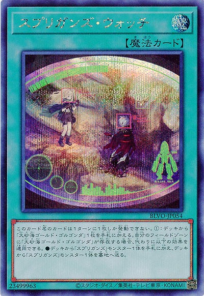 スプリガンズ・ウォッチ(SE)【BLVO-JP054SE】