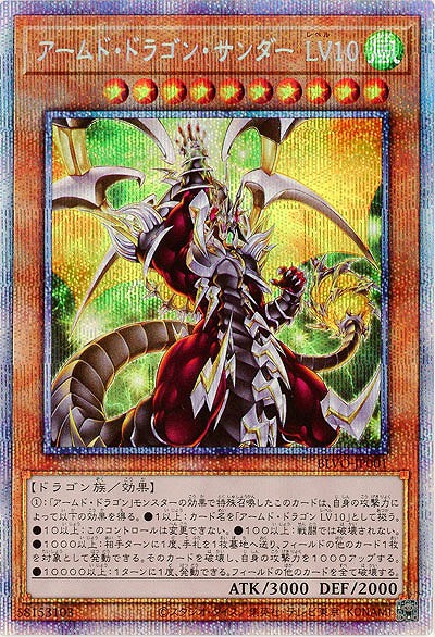 【キズ有り特価 A】アームド・ドラゴン・サンダー LV10(PSE)【BLVO-JP001PSE】
