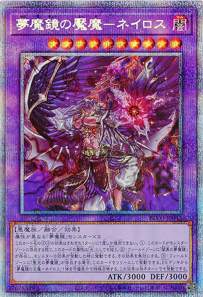 夢魔鏡の魘魔-ネイロス(PSE)【BLVO-JP042PSE】