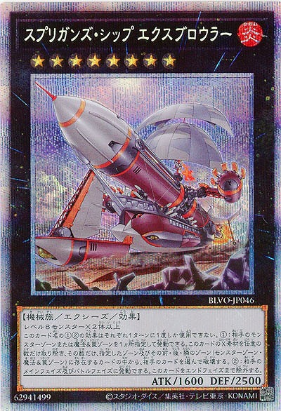 【キズ有り特価 A】スプリガンズ・シップ エクスブロウラー(PSE)【BLVO-JP046PSE】