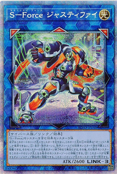 S-Force ジャスティファイ(PSE)【BLVO-JP048PSE】