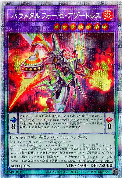 パラメタルフォーゼ・アゾートレス(PSE)【BLVO-JP039PSE】