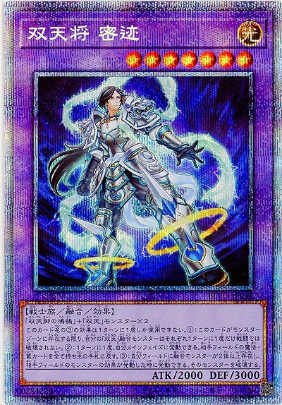 双天将 密迹(PSE)【BLVO-JP041PSE】