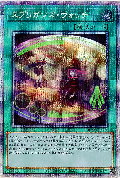 スプリガンズ・ウォッチ(PSE)【BLVO-JP054PSE】