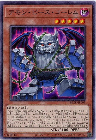 デモン・ピース・ゴーレム 【BLZD-JP003】
