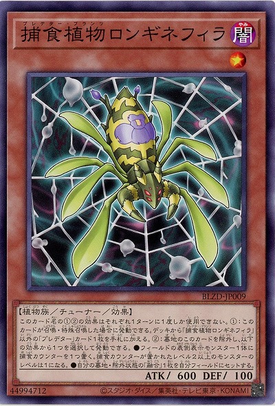 捕食植物ロンギネフィラ 【BLZD-JP009】