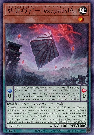 糾罪巧γ’-「exapatisIA」 【BLZD-JP019】