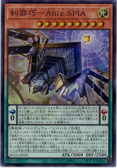 糾罪巧-Atilε.SPIA 【BLZD-JP020SR】