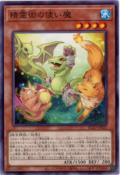精霊術の使い魔 【BLZD-JP022】