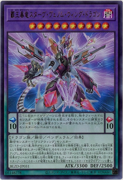 覇王暴竜スターヴ・ヴェノム・ウィング・ドラゴン【BLZD-JP031UR】