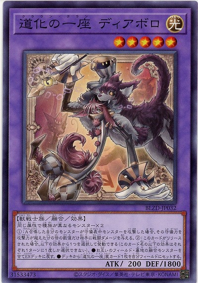 道化の一座 ディアボロ 【BLZD-JP032】