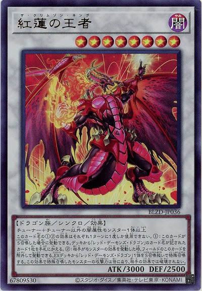 紅蓮の王者【BLZD-JP036UR】