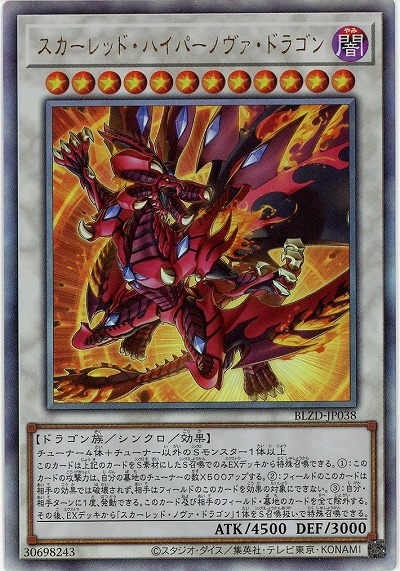 スカーレッド・ハイパーノヴァ・ドラゴン【BLZD-JP038AR】