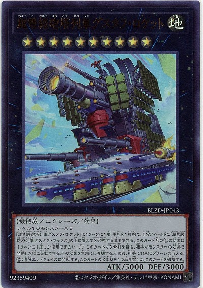 超弩級砲塔列車グスタフ・ロケット 【BLZD-JP043UR】