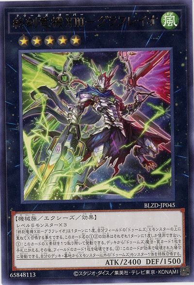 終刻竜機XIII-グラフレイオ 【BLZD-JP045R】