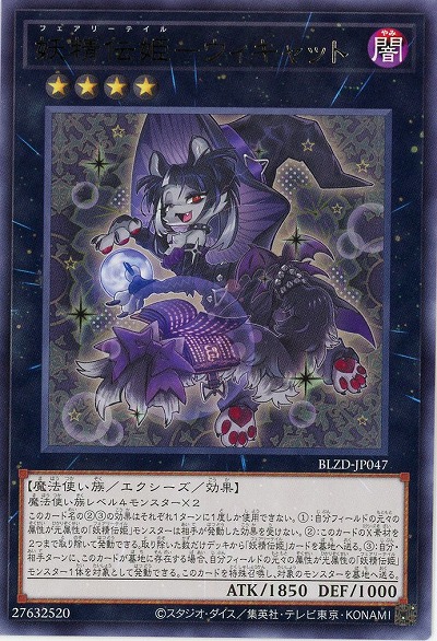 妖精伝姫-ウィキャット 【BLZD-JP047R】