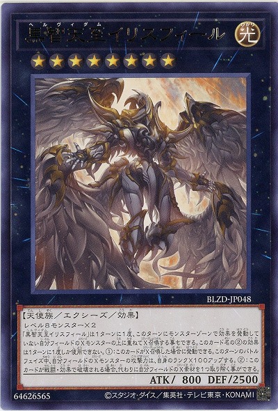 黒智天至イリスフィール 【BLZD-JP048R】