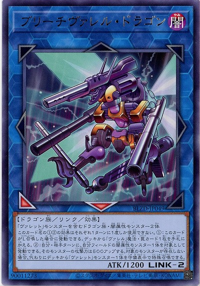 ブリーチヴァレル・ドラゴン 【BLZD-JP049R】
