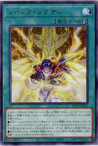 ジャンク・シグナル 【BLZD-JP053R】
